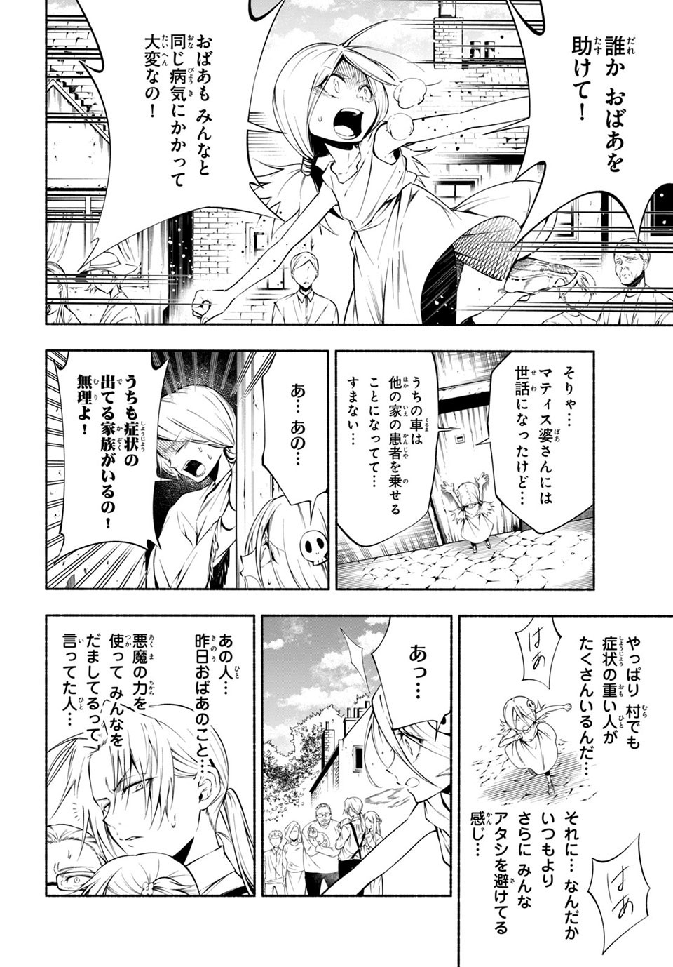 ＳＨＡＭＡＮ　ＫＩＮＧ　＆ａ　ｇａｒｄｅｎ - 第8.2話 - Page 7