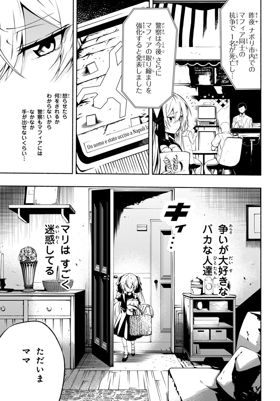 ＳＨＡＭＡＮ　ＫＩＮＧ　＆ａ　ｇａｒｄｅｎ - 第11.1話 - Page 11