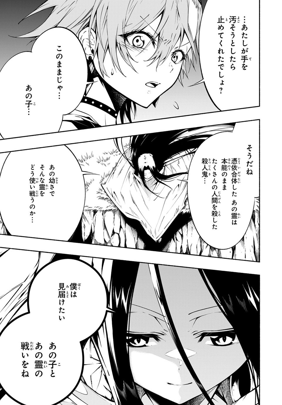 ＳＨＡＭＡＮ　ＫＩＮＧ　＆ａ　ｇａｒｄｅｎ 第9.4話 - Page 8