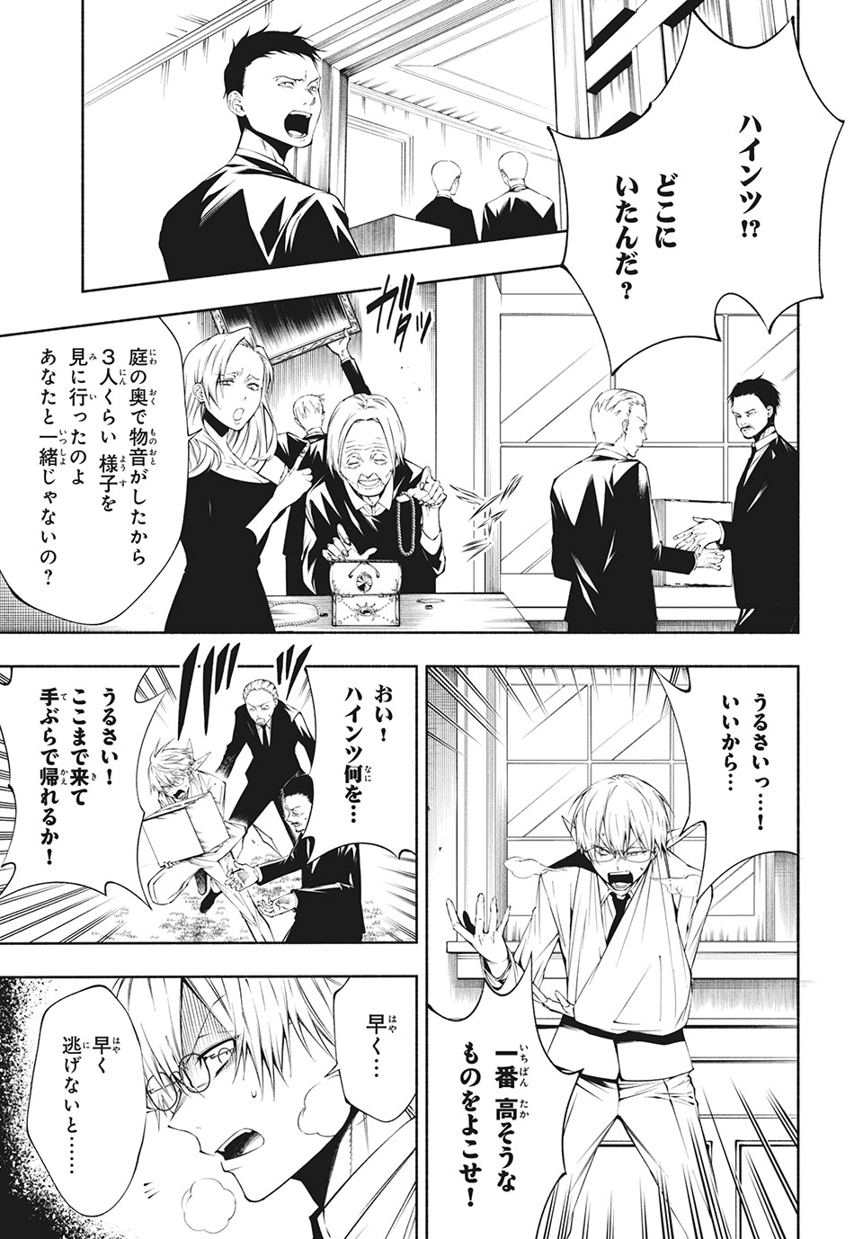 ＳＨＡＭＡＮ　ＫＩＮＧ　＆ａ　ｇａｒｄｅｎ 第5.4話 - Page 3