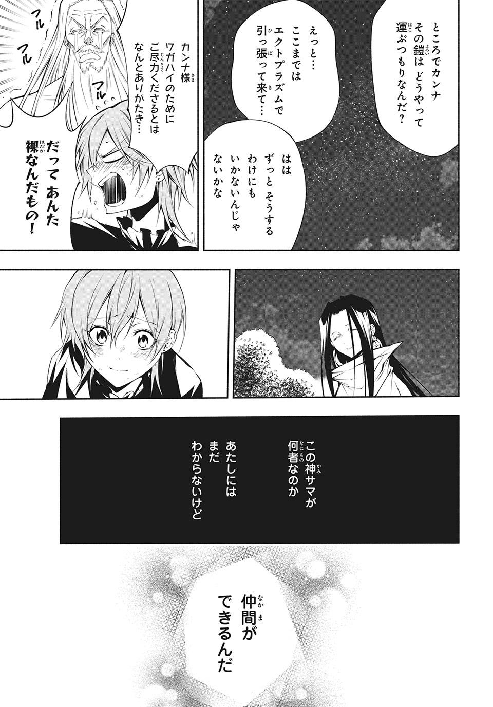 ＳＨＡＭＡＮ　ＫＩＮＧ　＆ａ　ｇａｒｄｅｎ - 第5.4話 - Page 9