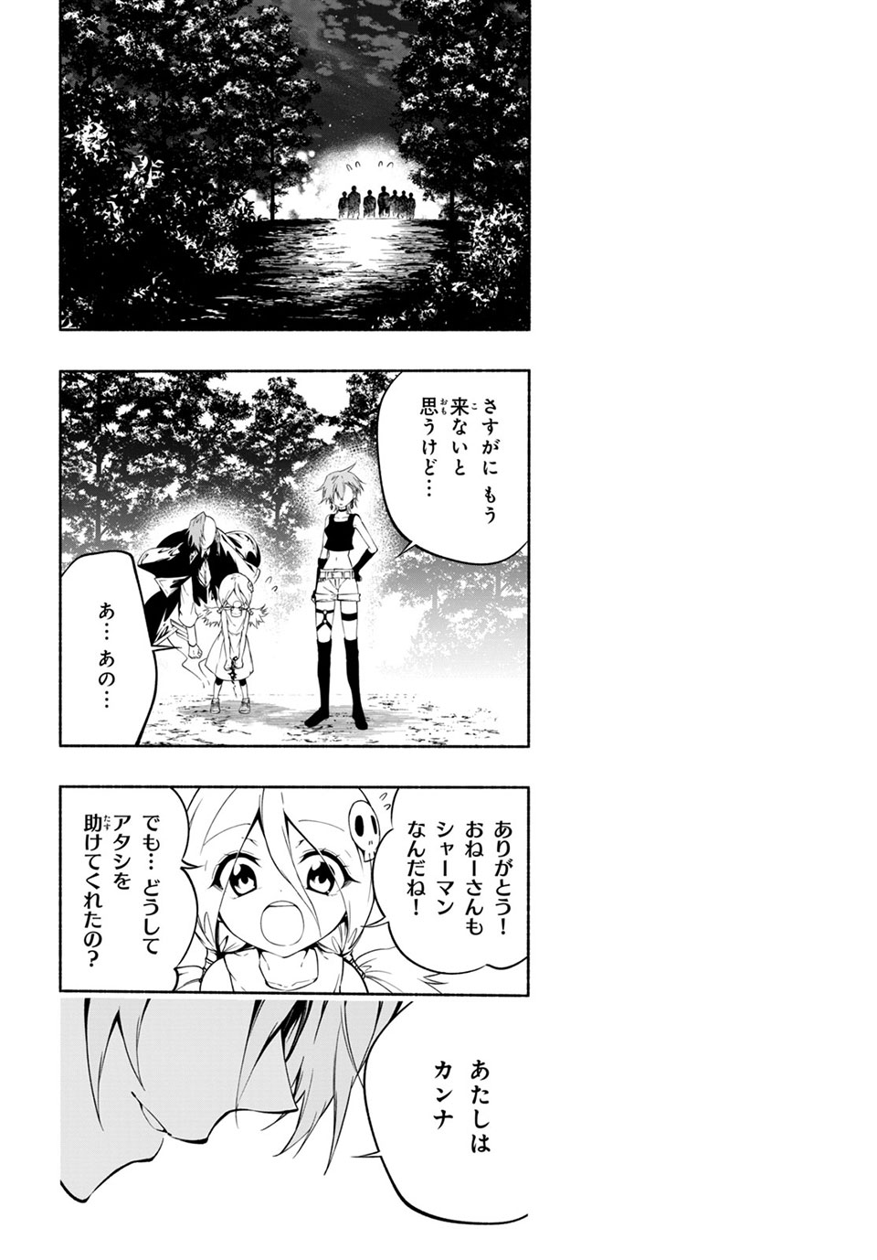 ＳＨＡＭＡＮ　ＫＩＮＧ　＆ａ　ｇａｒｄｅｎ 第10.3話 - Page 1