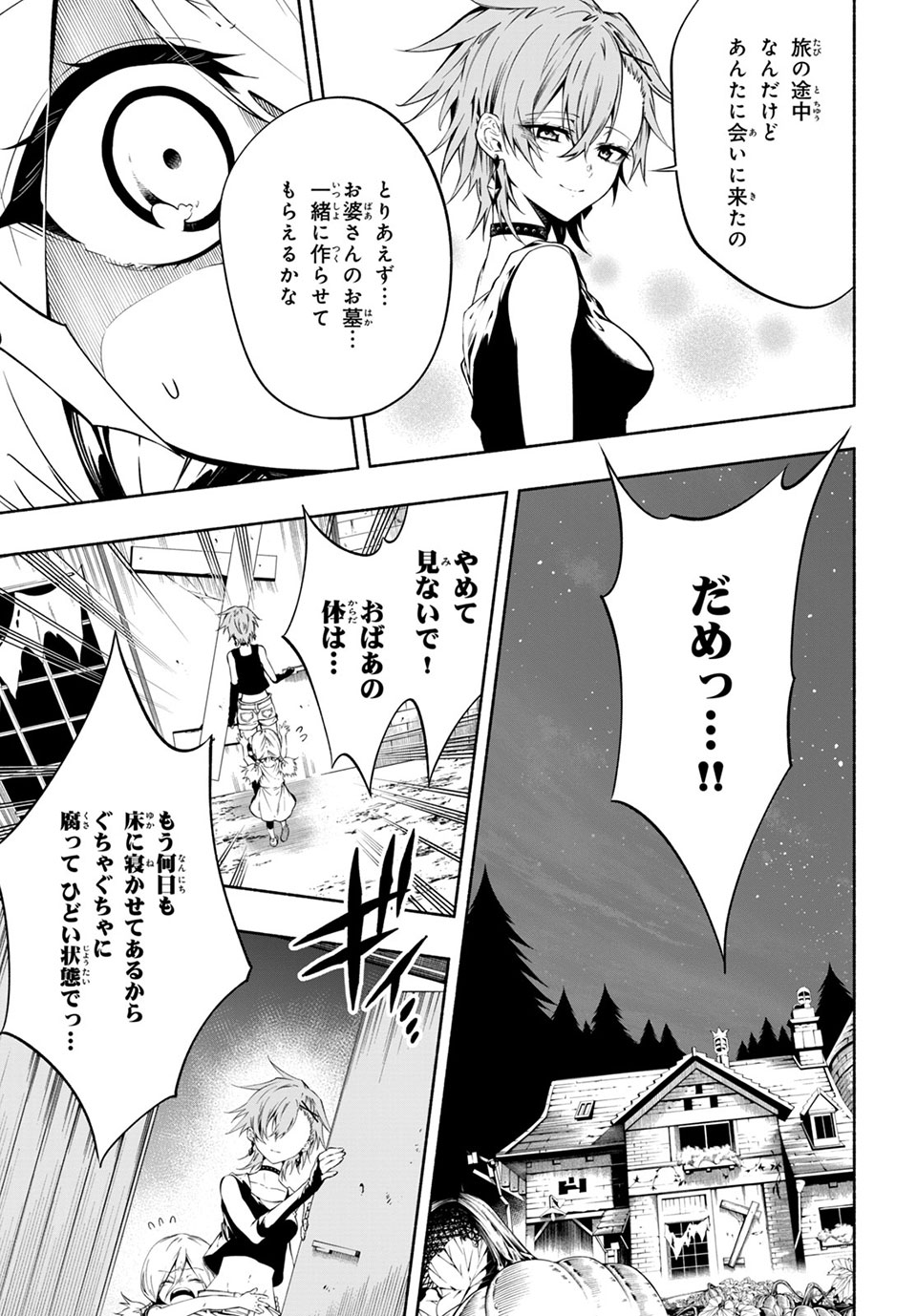 ＳＨＡＭＡＮ　ＫＩＮＧ　＆ａ　ｇａｒｄｅｎ 第10.3話 - Page 2