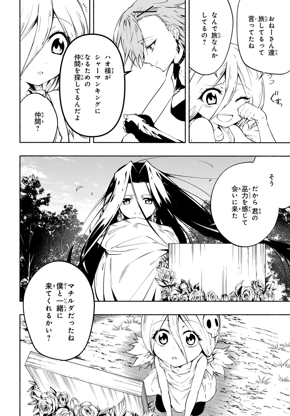 ＳＨＡＭＡＮ　ＫＩＮＧ　＆ａ　ｇａｒｄｅｎ 第10.3話 - Page 9