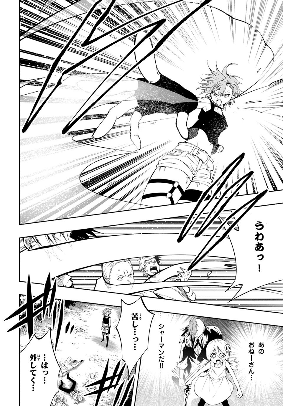 ＳＨＡＭＡＮ　ＫＩＮＧ　＆ａ　ｇａｒｄｅｎ 第10.2話 - Page 9