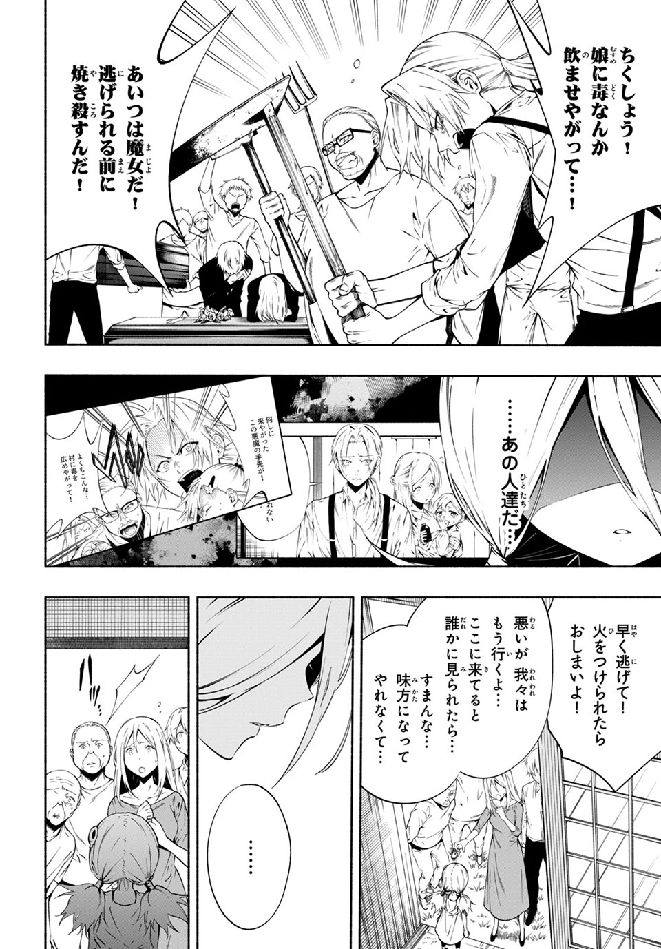 ＳＨＡＭＡＮ　ＫＩＮＧ　＆ａ　ｇａｒｄｅｎ 第9.3話 - Page 3