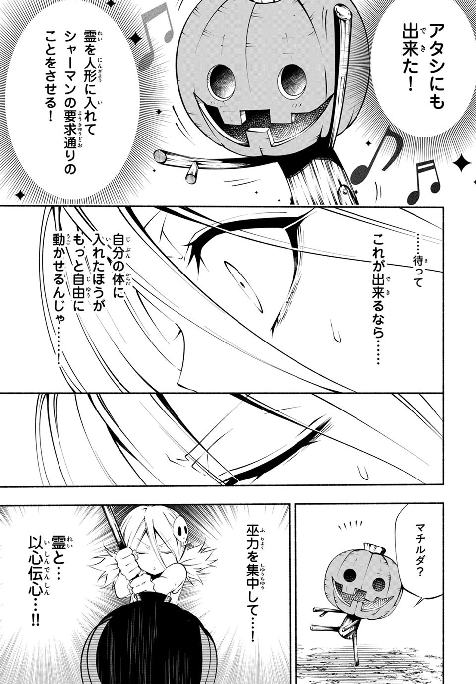 ＳＨＡＭＡＮ　ＫＩＮＧ　＆ａ　ｇａｒｄｅｎ 第7.3話 - Page 2