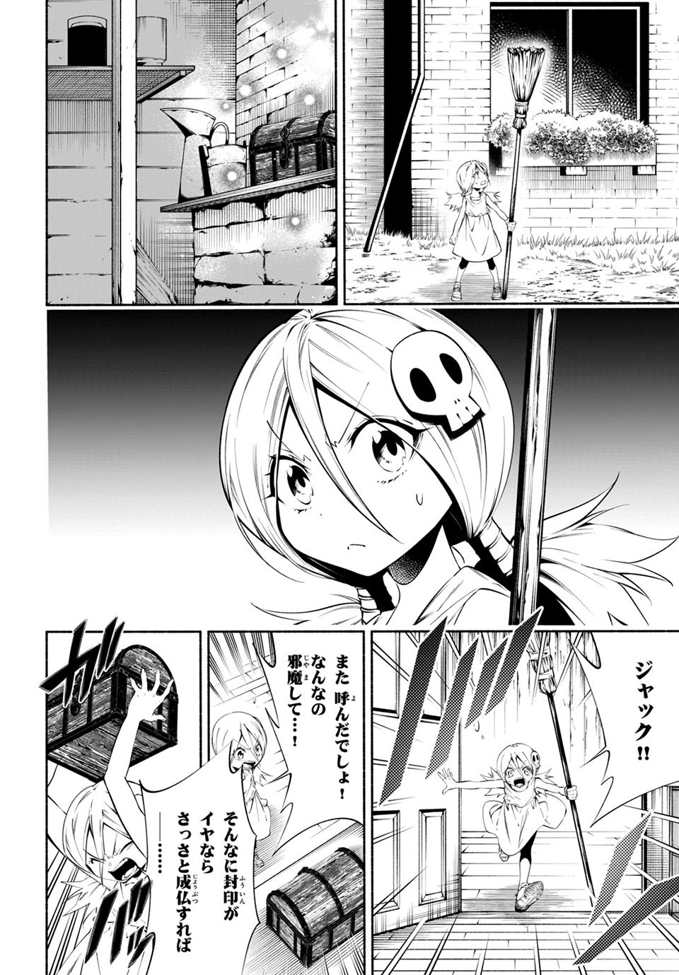 ＳＨＡＭＡＮ　ＫＩＮＧ　＆ａ　ｇａｒｄｅｎ 第7.3話 - Page 5