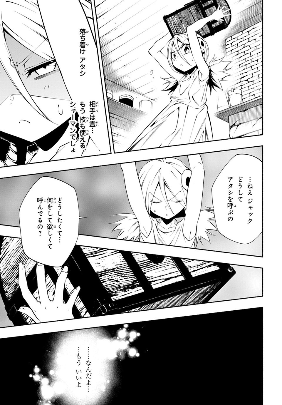 ＳＨＡＭＡＮ　ＫＩＮＧ　＆ａ　ｇａｒｄｅｎ 第7.3話 - Page 6