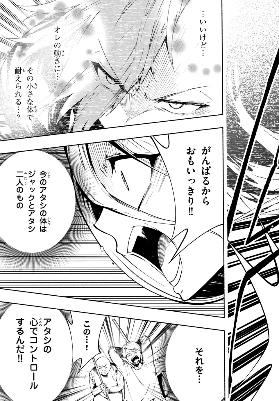 ＳＨＡＭＡＮ　ＫＩＮＧ　＆ａ　ｇａｒｄｅｎ - 第10.1話 - Page 5