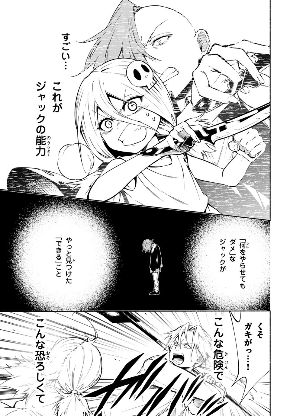 ＳＨＡＭＡＮ　ＫＩＮＧ　＆ａ　ｇａｒｄｅｎ 第10.1話 - Page 7