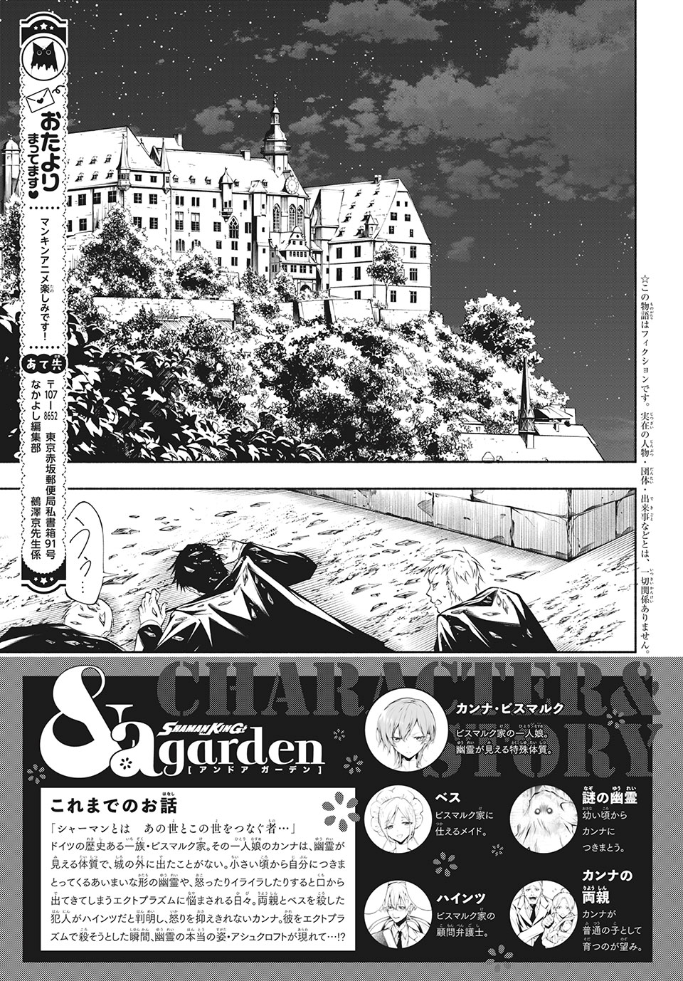 ＳＨＡＭＡＮ　ＫＩＮＧ　＆ａ　ｇａｒｄｅｎ - 第5.1話 - Page 2