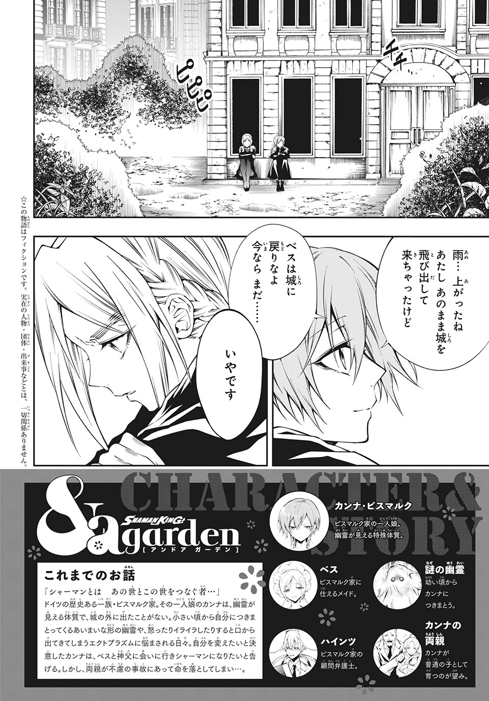 ＳＨＡＭＡＮ　ＫＩＮＧ　＆ａ　ｇａｒｄｅｎ - 第4.1話 - Page 2