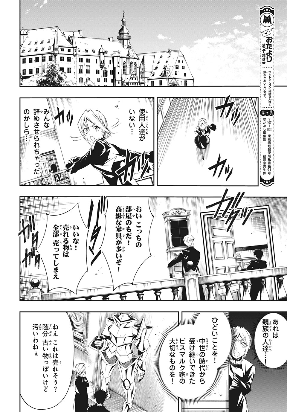 ＳＨＡＭＡＮ　ＫＩＮＧ　＆ａ　ｇａｒｄｅｎ 第4.1話 - Page 10