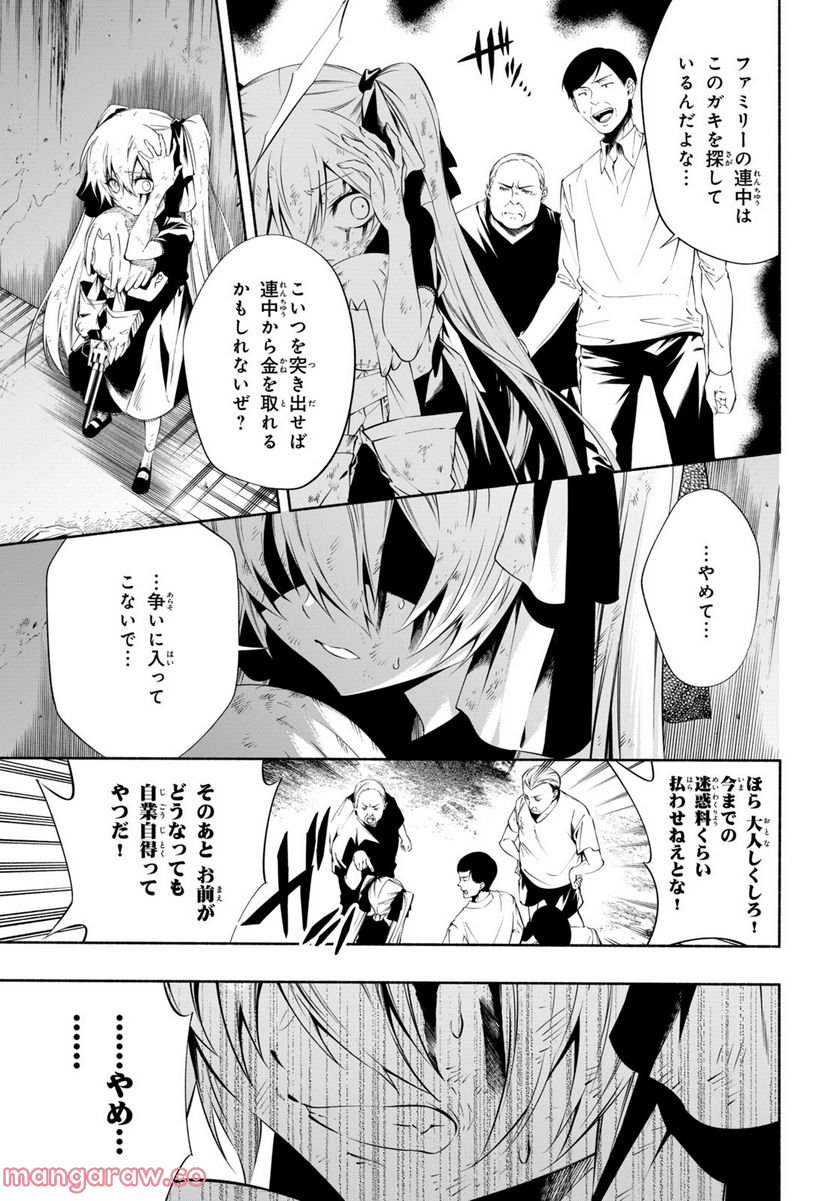 ＳＨＡＭＡＮ　ＫＩＮＧ　＆ａ　ｇａｒｄｅｎ - 第15.2話 - Page 2