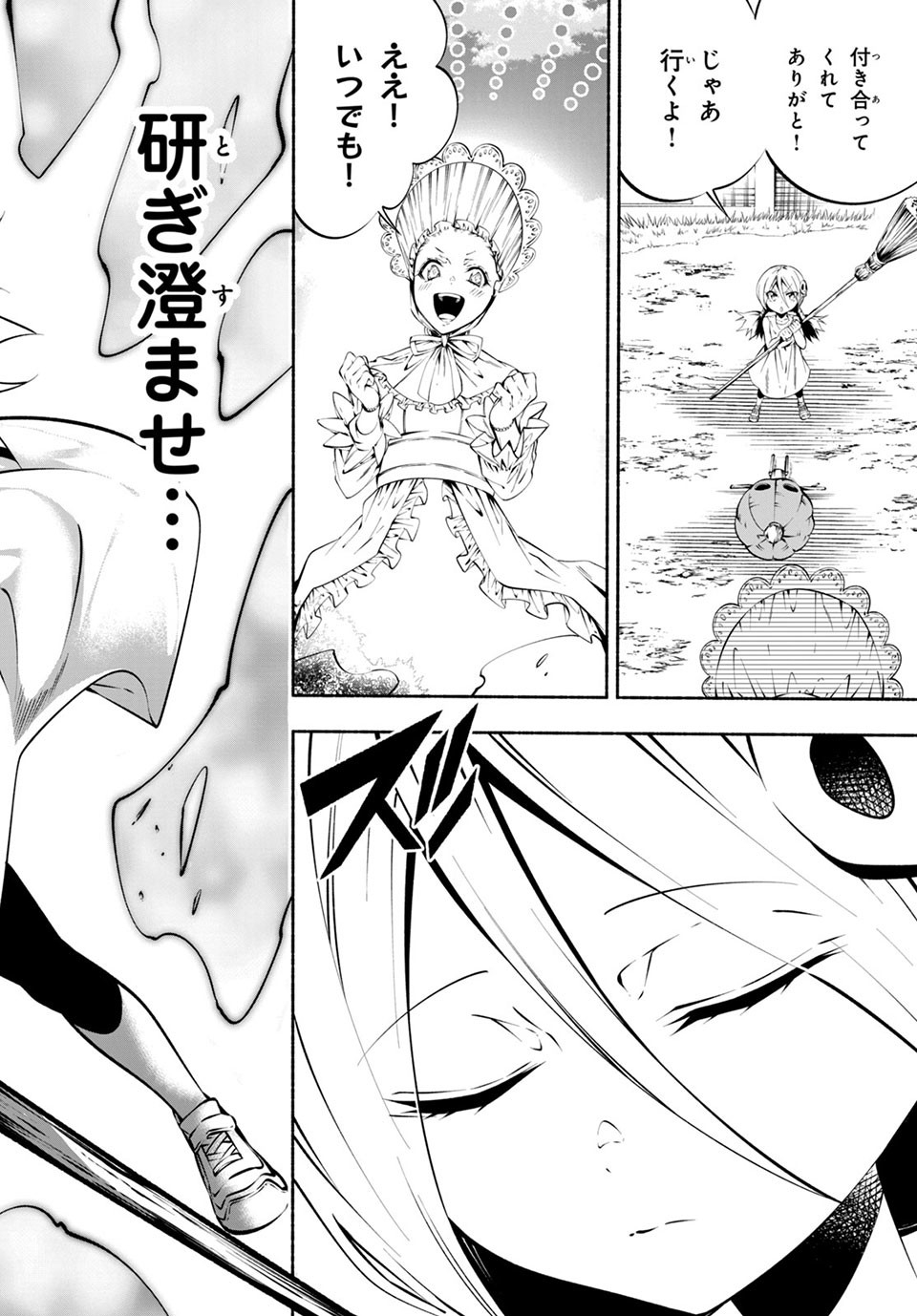 ＳＨＡＭＡＮ　ＫＩＮＧ　＆ａ　ｇａｒｄｅｎ 第7.2話 - Page 7