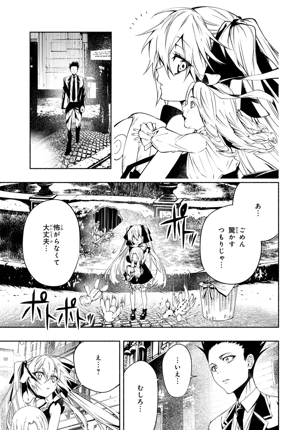 ＳＨＡＭＡＮ　ＫＩＮＧ　＆ａ　ｇａｒｄｅｎ 第12.4話 - Page 4