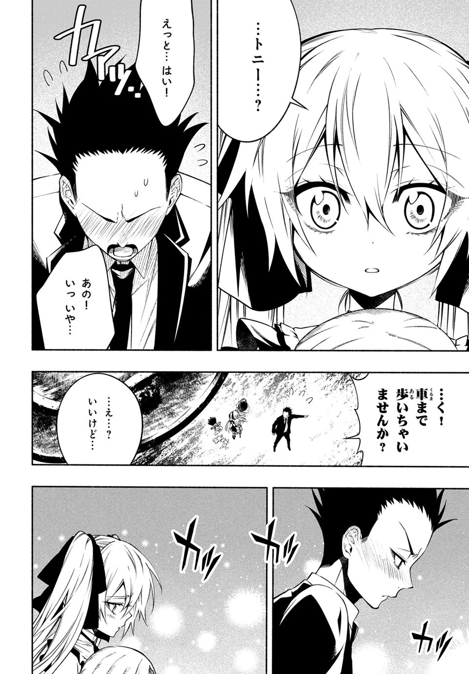 ＳＨＡＭＡＮ　ＫＩＮＧ　＆ａ　ｇａｒｄｅｎ 第12.4話 - Page 5