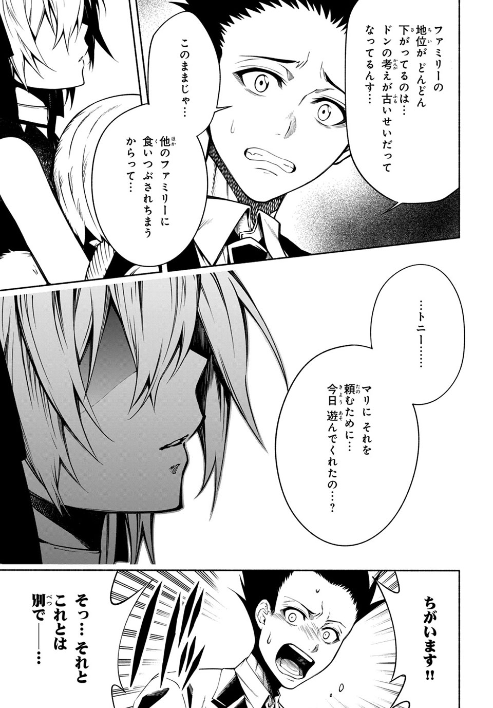 ＳＨＡＭＡＮ　ＫＩＮＧ　＆ａ　ｇａｒｄｅｎ 第12.4話 - Page 8