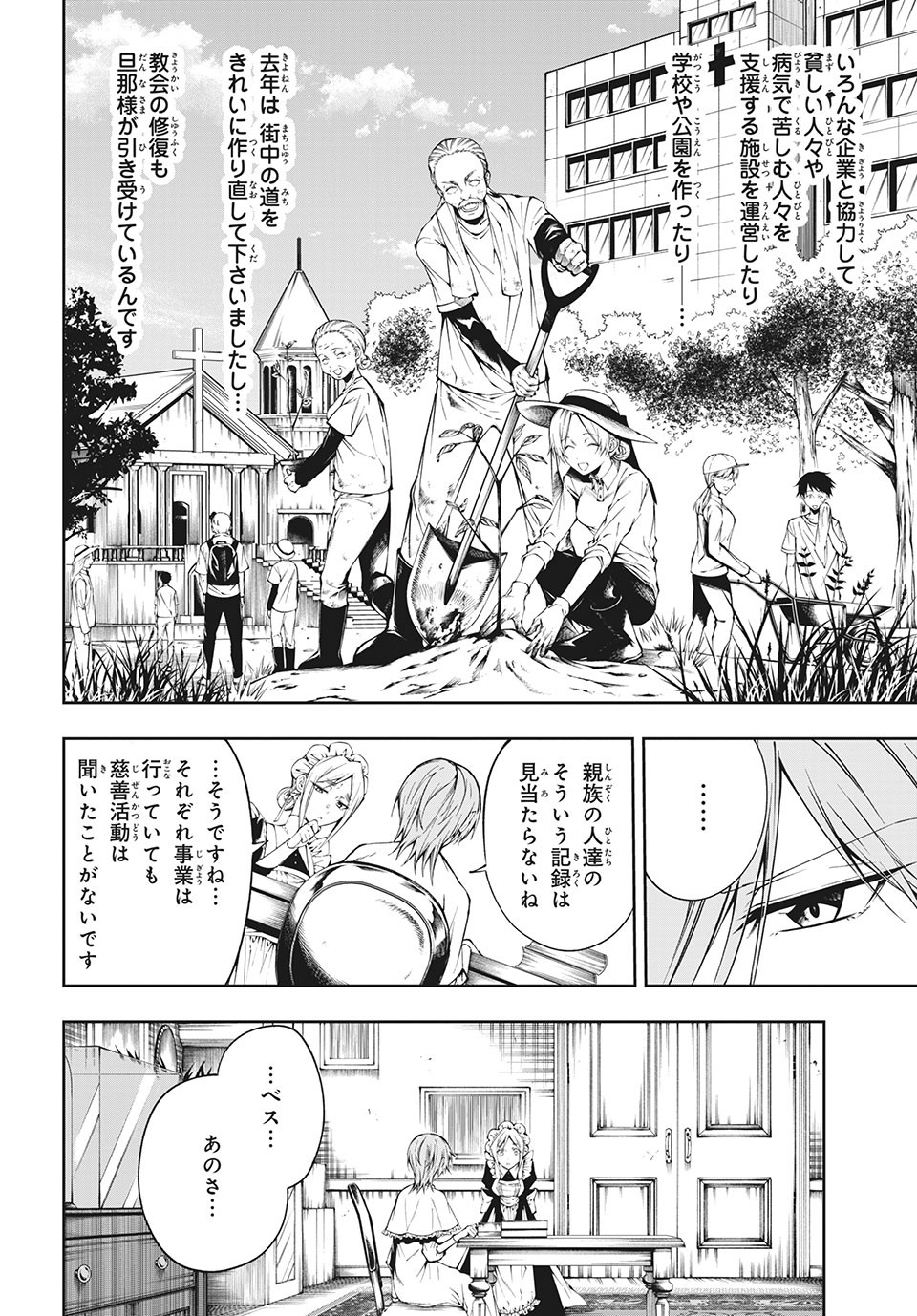 ＳＨＡＭＡＮ　ＫＩＮＧ　＆ａ　ｇａｒｄｅｎ 第3.1話 - Page 4