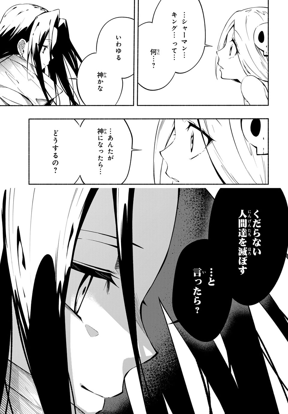 ＳＨＡＭＡＮ　ＫＩＮＧ　＆ａ　ｇａｒｄｅｎ 第10.4話 - Page 1