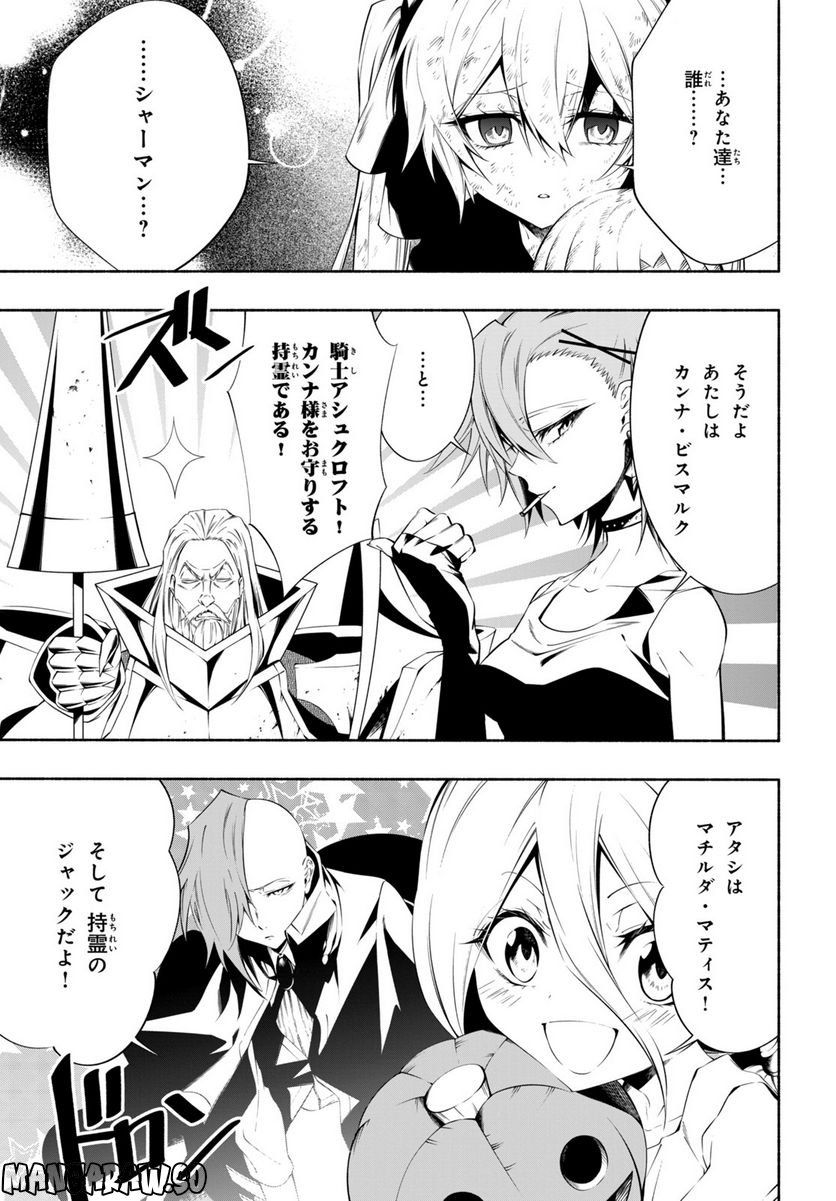 ＳＨＡＭＡＮ　ＫＩＮＧ　＆ａ　ｇａｒｄｅｎ 第15.4話 - Page 2