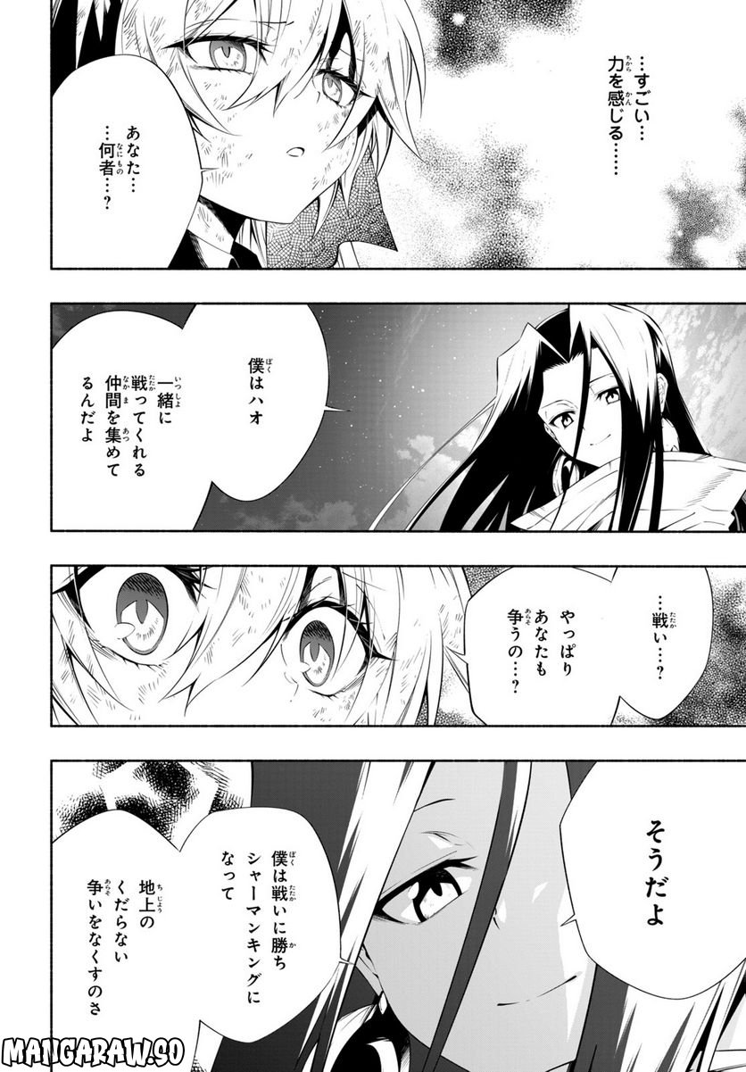 ＳＨＡＭＡＮ　ＫＩＮＧ　＆ａ　ｇａｒｄｅｎ 第15.4話 - Page 7