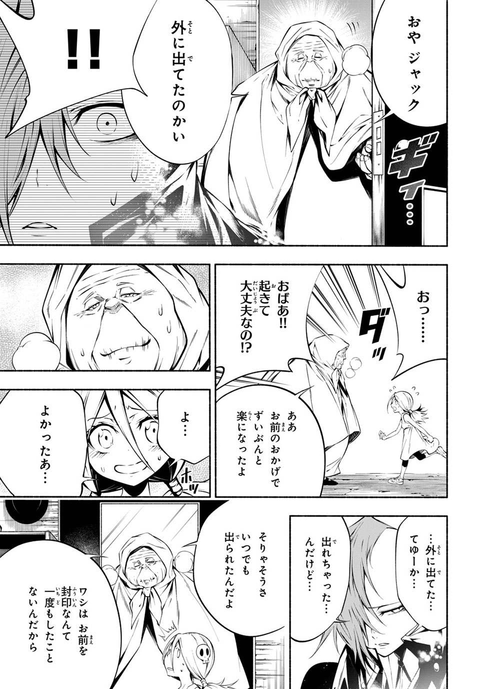 ＳＨＡＭＡＮ　ＫＩＮＧ　＆ａ　ｇａｒｄｅｎ 第8.4話 - Page 3