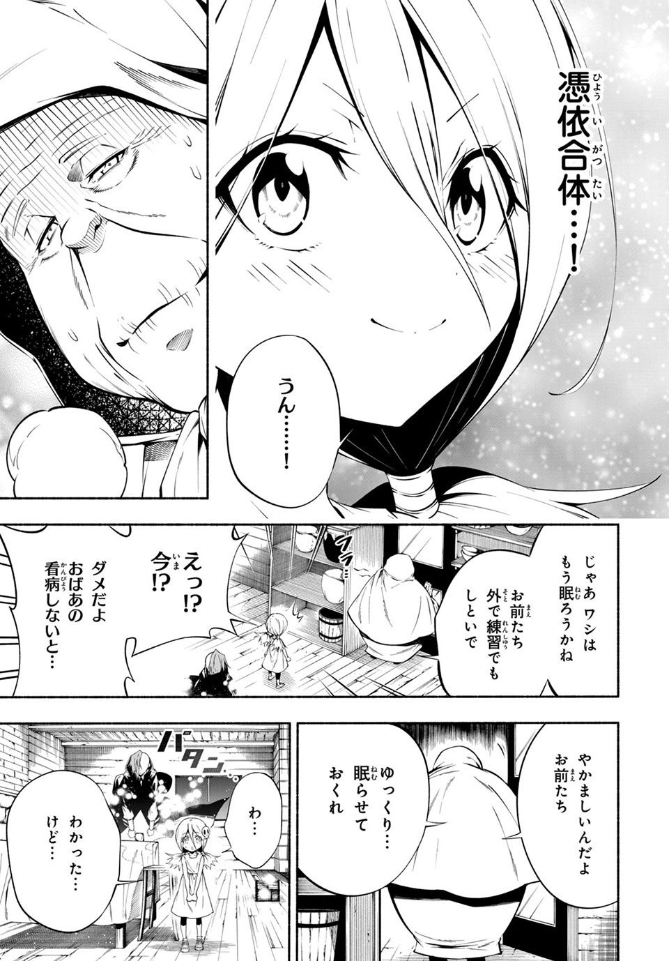 ＳＨＡＭＡＮ　ＫＩＮＧ　＆ａ　ｇａｒｄｅｎ - 第8.4話 - Page 7