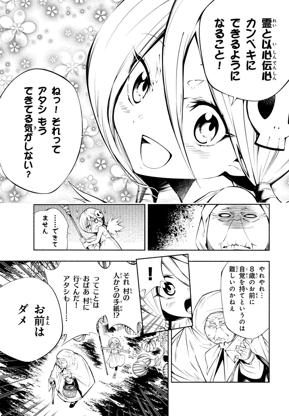 ＳＨＡＭＡＮ　ＫＩＮＧ　＆ａ　ｇａｒｄｅｎ - 第6.1話 - Page 7