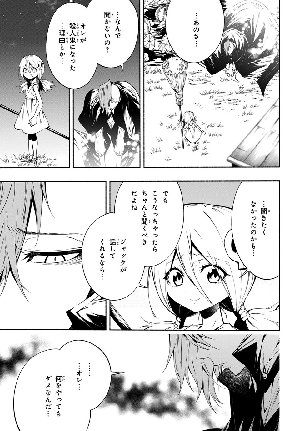 ＳＨＡＭＡＮ　ＫＩＮＧ　＆ａ　ｇａｒｄｅｎ - 第9.1話 - Page 4