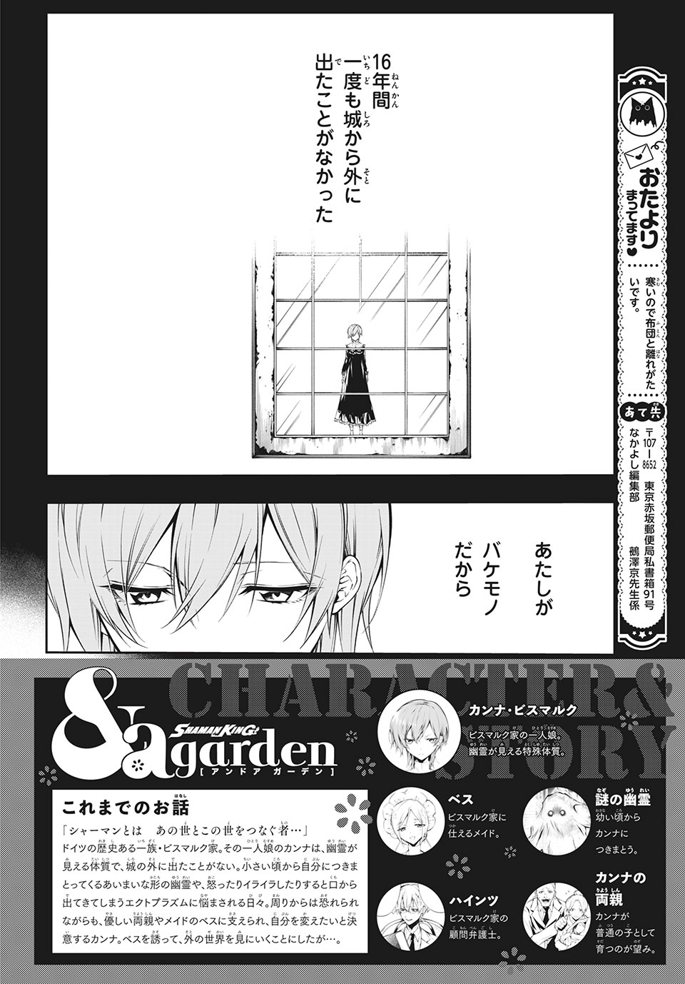 ＳＨＡＭＡＮ　ＫＩＮＧ　＆ａ　ｇａｒｄｅｎ - 第2.1話 - Page 2