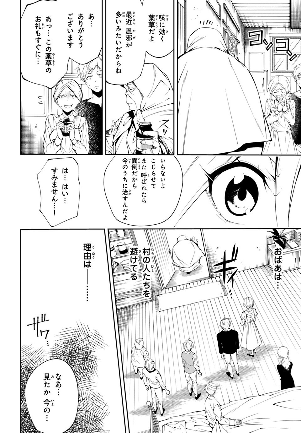 ＳＨＡＭＡＮ　ＫＩＮＧ　＆ａ　ｇａｒｄｅｎ - 第6.2話 - Page 8