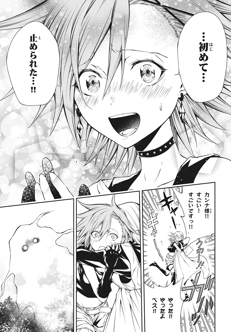 ＳＨＡＭＡＮ　ＫＩＮＧ　＆ａ　ｇａｒｄｅｎ - 第2.2話 - Page 8