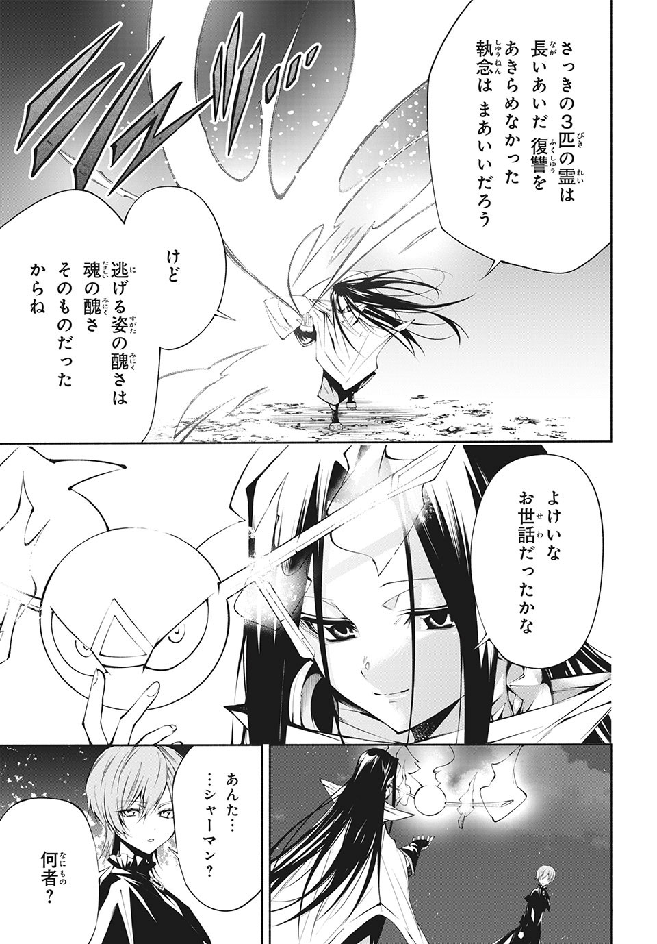 ＳＨＡＭＡＮ　ＫＩＮＧ　＆ａ　ｇａｒｄｅｎ 第5.2話 - Page 8