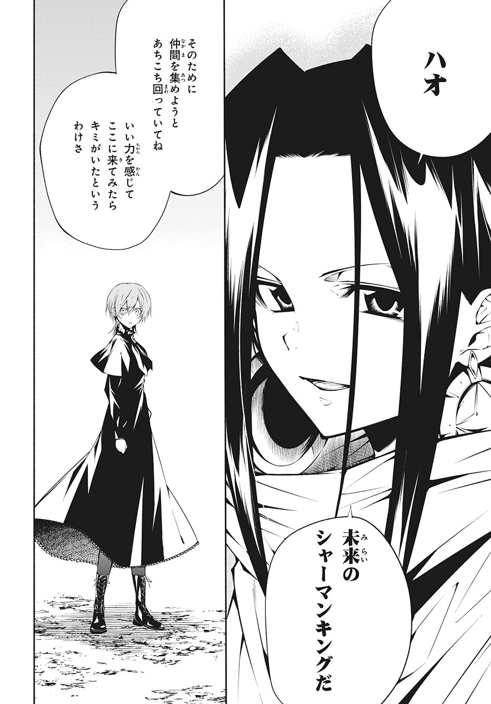 ＳＨＡＭＡＮ　ＫＩＮＧ　＆ａ　ｇａｒｄｅｎ - 第5.2話 - Page 9