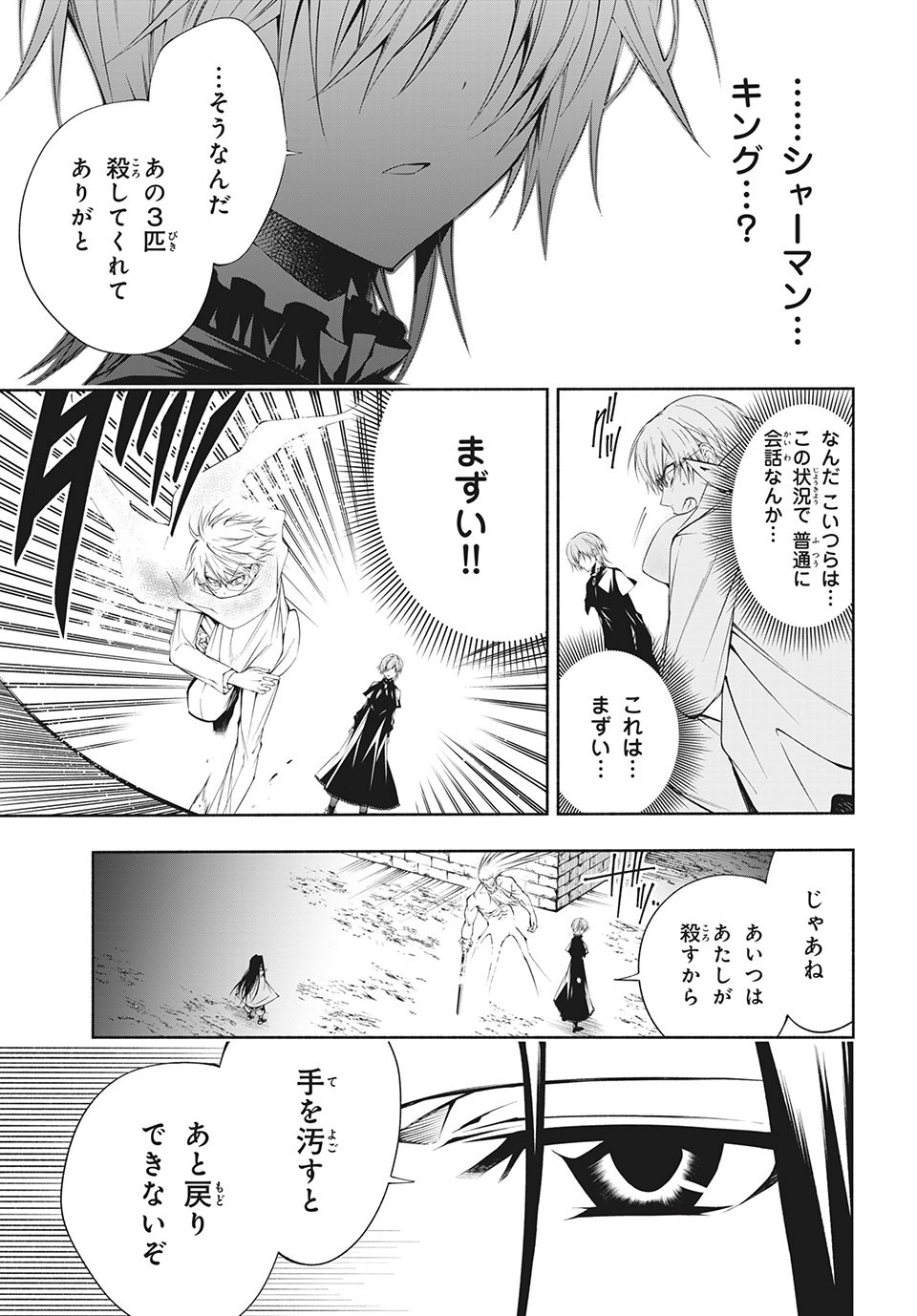 ＳＨＡＭＡＮ　ＫＩＮＧ　＆ａ　ｇａｒｄｅｎ 第5.2話 - Page 10