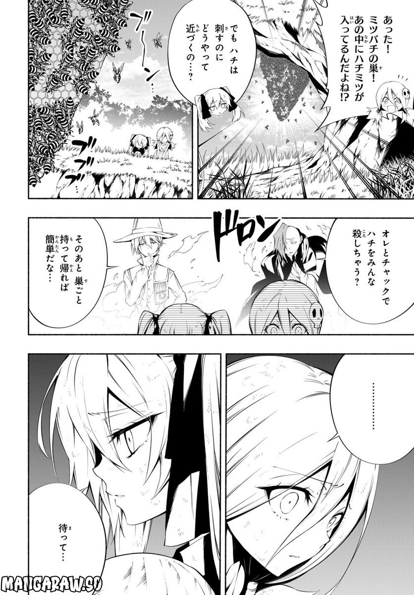 ＳＨＡＭＡＮ　ＫＩＮＧ　＆ａ　ｇａｒｄｅｎ 第16.1話 - Page 8