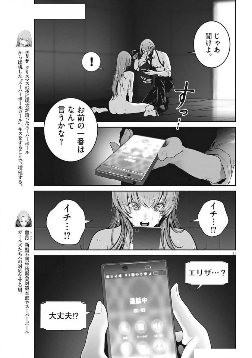 スーパーボールガールズ 第34話 - Page 11