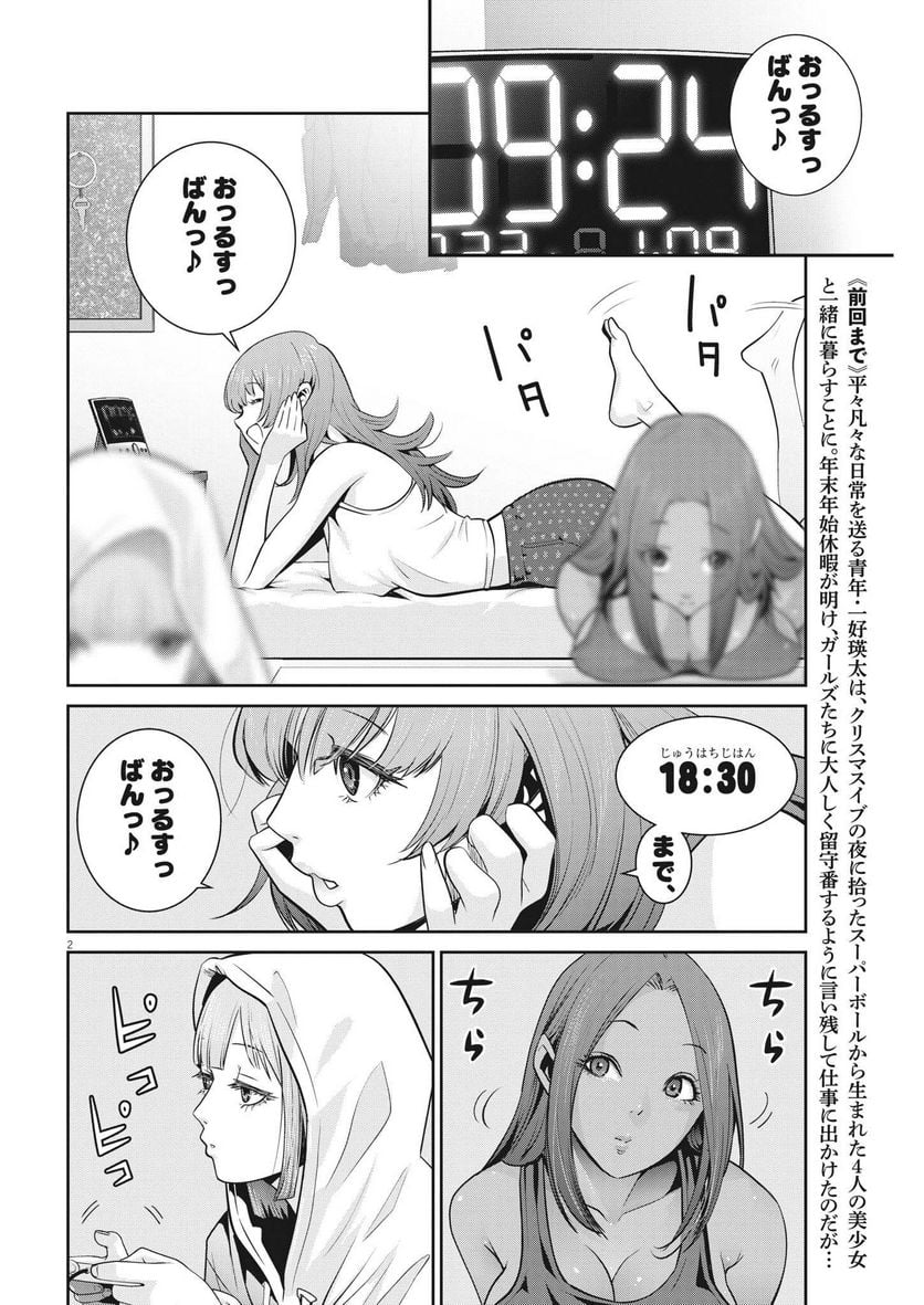 スーパーボールガールズ 第10話 - Page 2