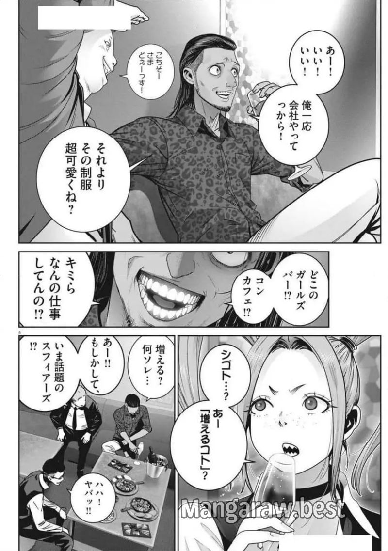 スーパーボールガールズ 第37話 - Page 4