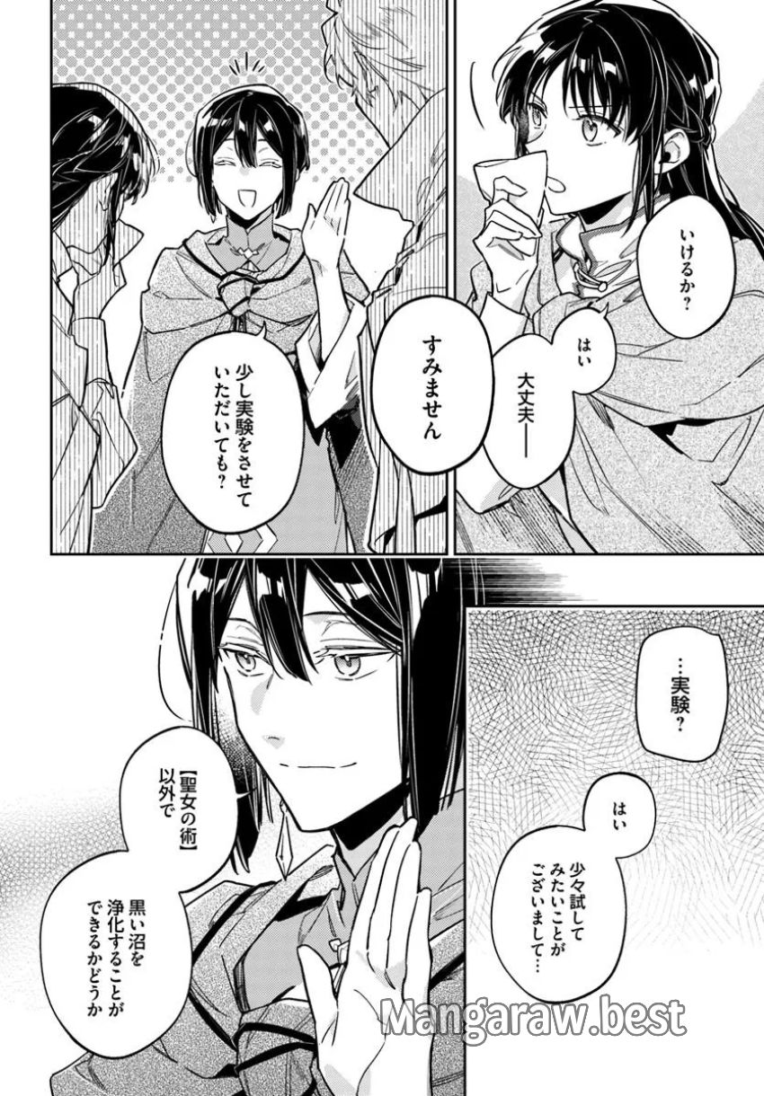 聖女の魔力は万能です - 第40.2話 - Page 3