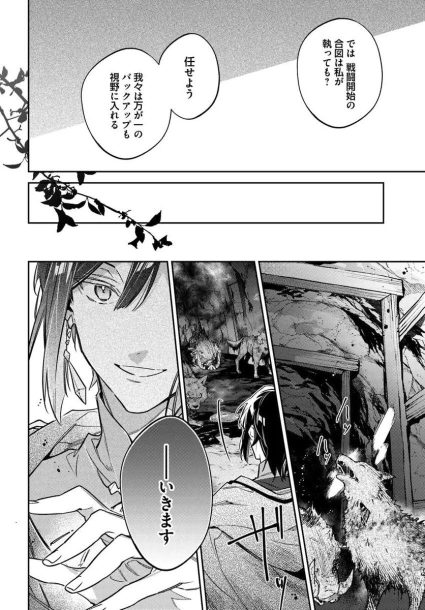 聖女の魔力は万能です 第40.2話 - Page 7