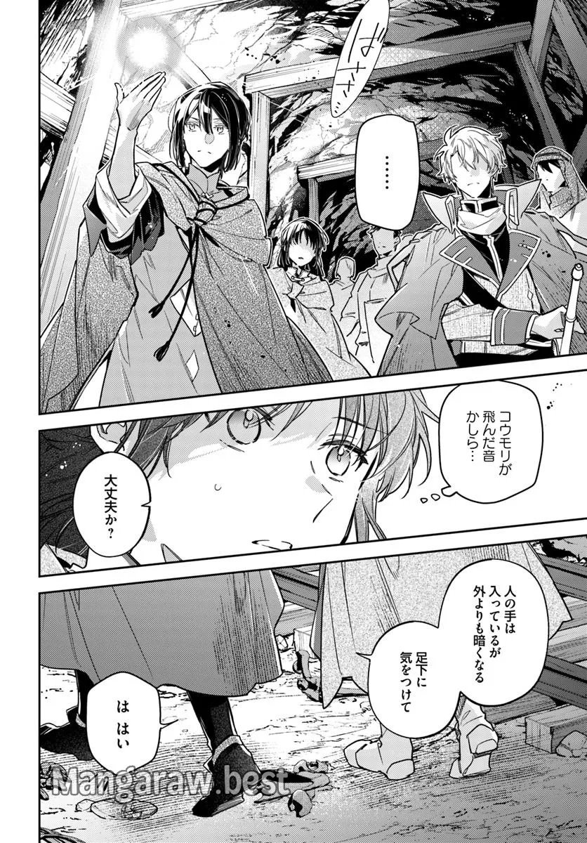 聖女の魔力は万能です 第40.1話 - Page 4