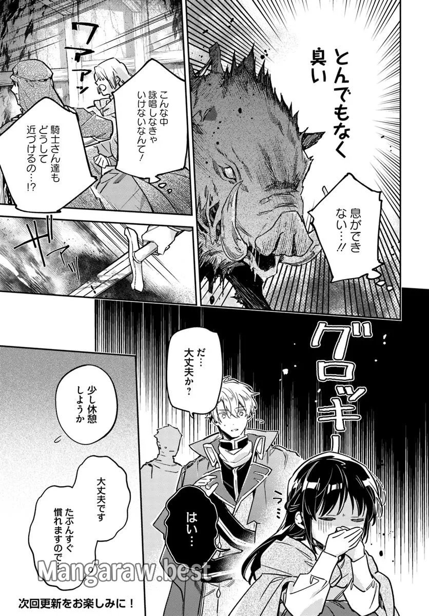 聖女の魔力は万能です 第40.1話 - Page 7