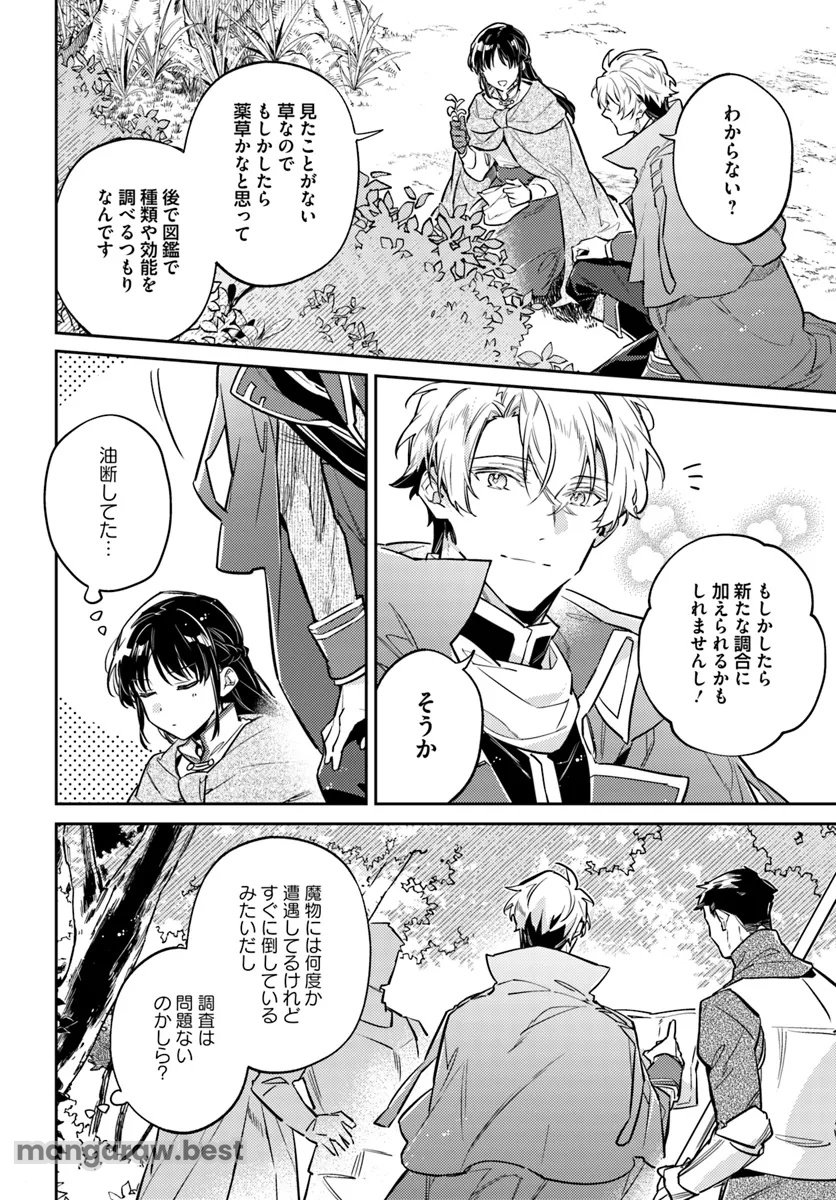 聖女の魔力は万能です - 第39.4話 - Page 4