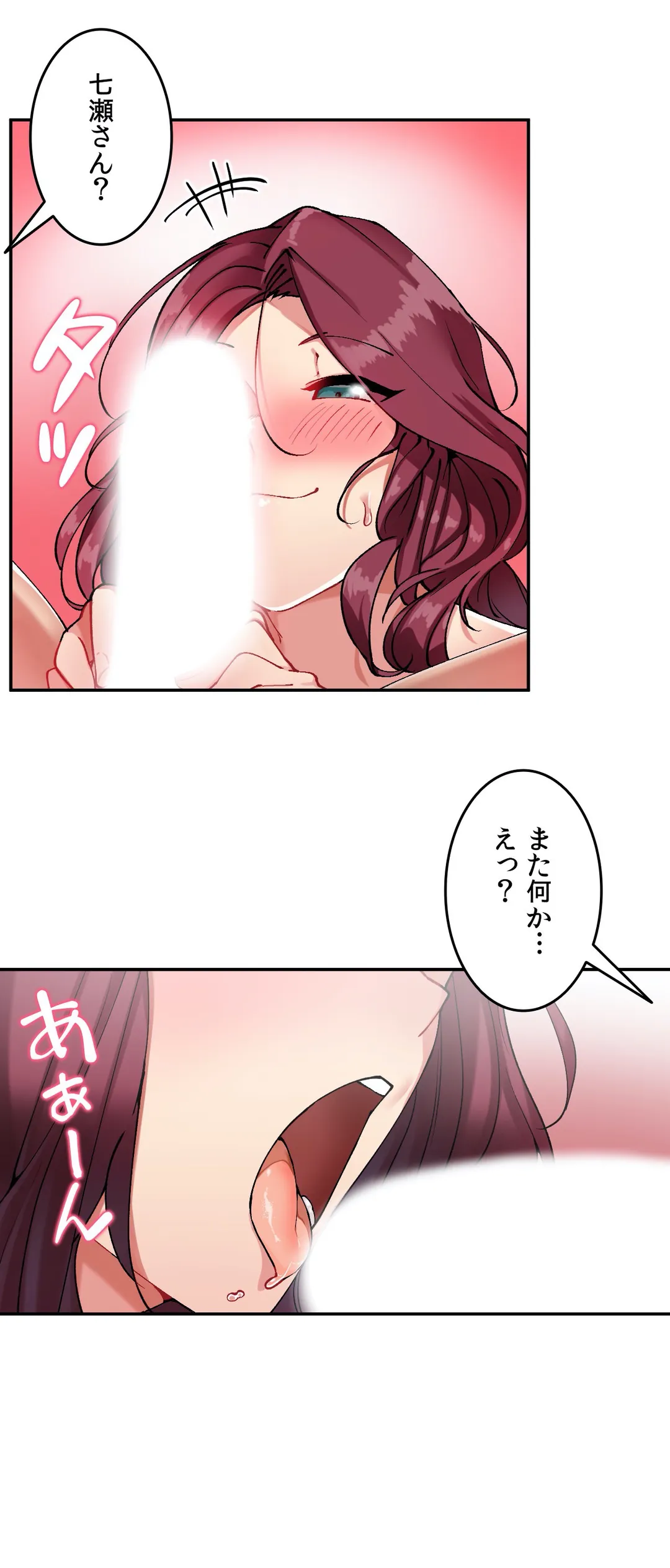 イキ♡霊〜壁に隠れた女〜 第16話 - Page 16