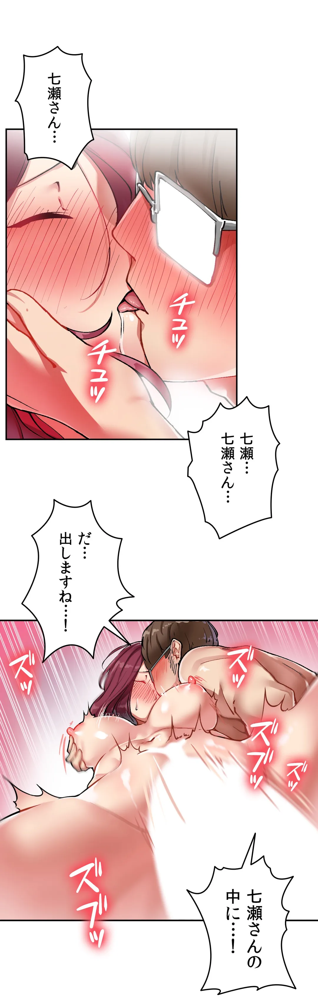 イキ♡霊〜壁に隠れた女〜 第15話 - Page 18