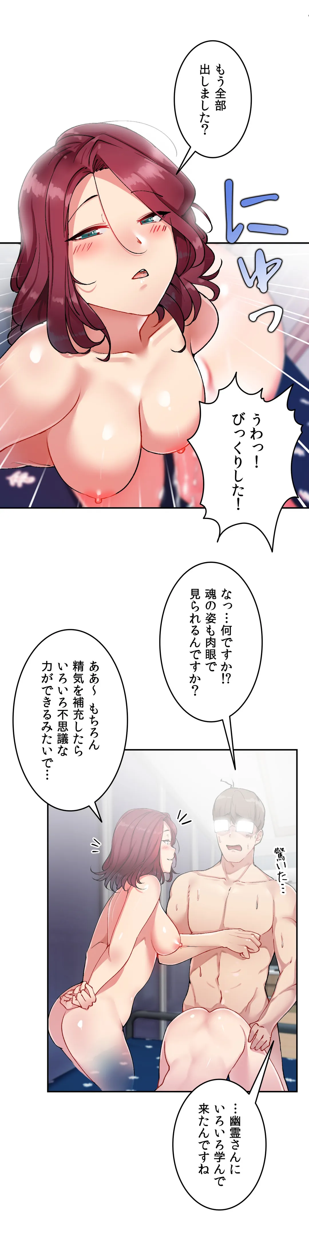 イキ♡霊〜壁に隠れた女〜 第15話 - Page 21