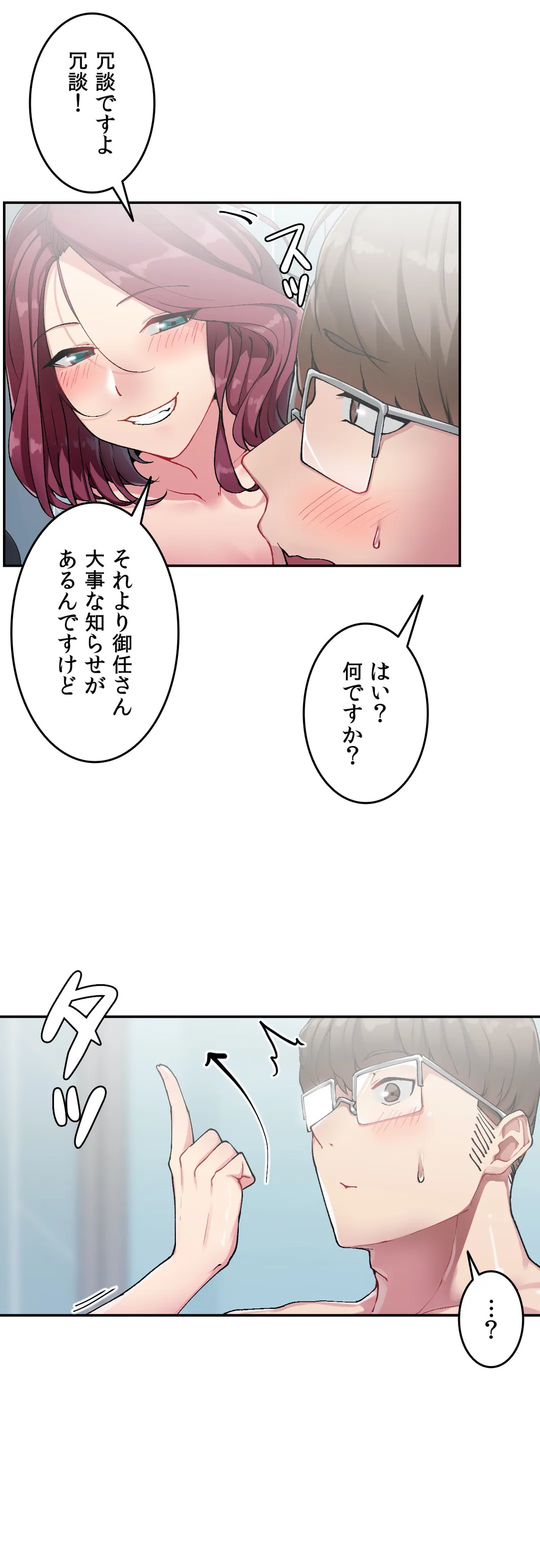 イキ♡霊〜壁に隠れた女〜 第15話 - Page 23